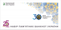 Набір пам`ятних банкнот усіх номіналів (20, 50, 100, 200, 500, 1 000 грн) до 30-річчя незалежності України у конверті