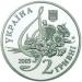 Монета Борис Гмиря 2 грн. 2003 року