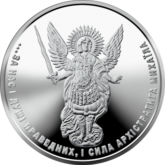 Срібна інвестиційна монета Архістратиг Михаїл 1 грн.
