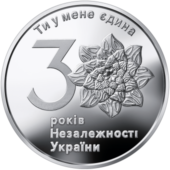 Срібна інвестиційна монета «30 років незалежності України» номіналом 1 гривня