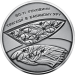 Серебряная монета 80-я годовщина трагедии в Бабьем Яру 10 грн. 2021 года