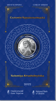 Монета Соломия Крушельницкая в сувенирной упаковке 2 грн. 2022 года