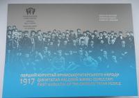 Буклет для монеты "100-летие первого Курултая крымскотатарского народа" 5 грн. 2017 года