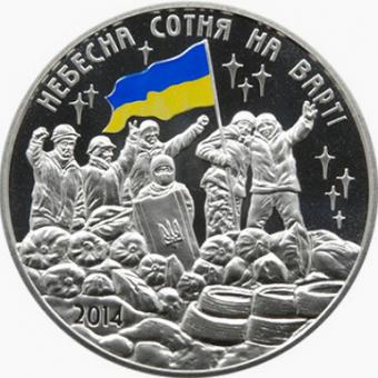 Памятная медаль "Небесная сотня на страже" 2014